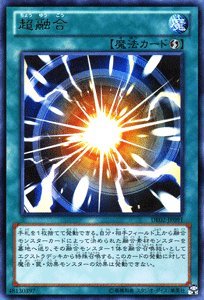 遊戯王】ストラクチャーデッキ「機光竜襲雷」に「超融合」「トランス